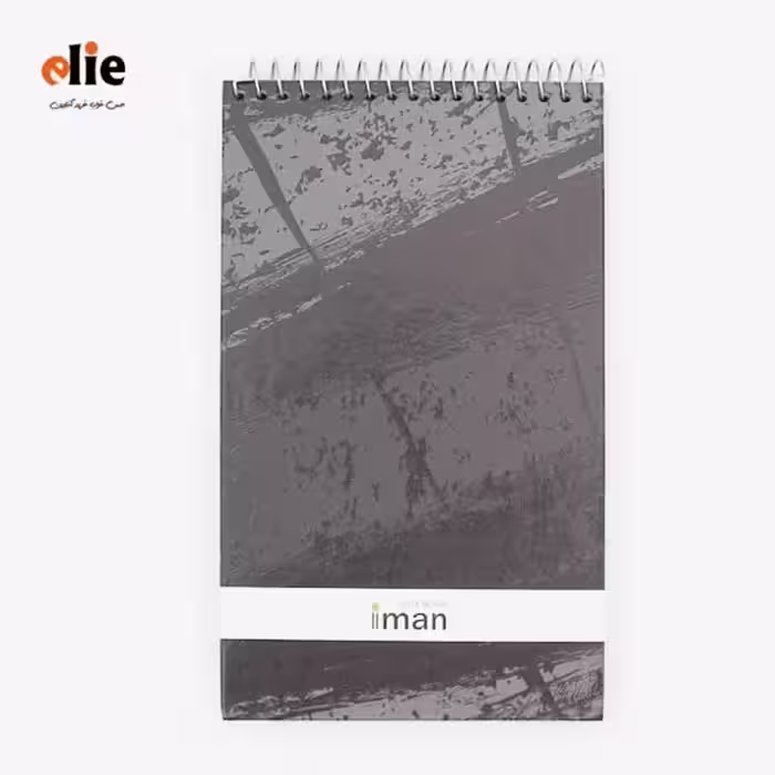 دفترچه یادداشت سیمی ایمان طرح E015