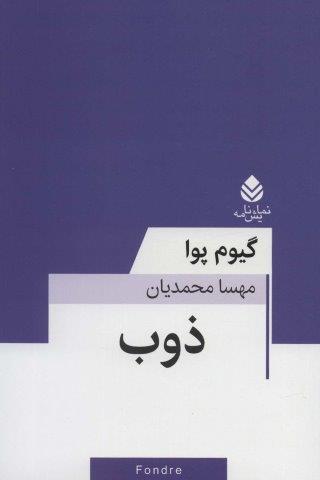 ذوب