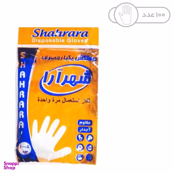 دستکش یکبار مصرف شهرآرا کد 1004 بسته 100 عددی