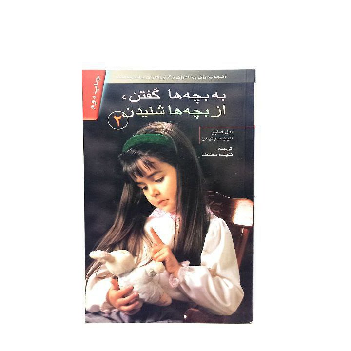 کتاب از بچه ها گفتن،از بچه ها شنیدن 2