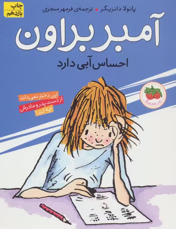 آمبر براون 7 (احساس آبی دارد) - ناشربوک | خرید آنلاین کتاب