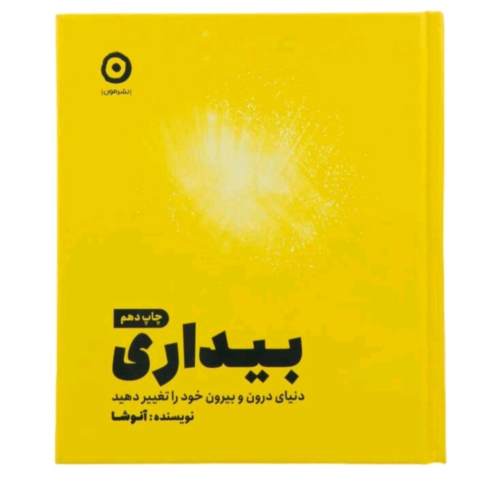 کتاب بیداری