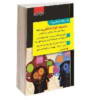 بانک سوالات کارشناسی ارشد مجموعه علوم اجتماعی (85 تا 98) نشر اندیشه ارشد (14837)