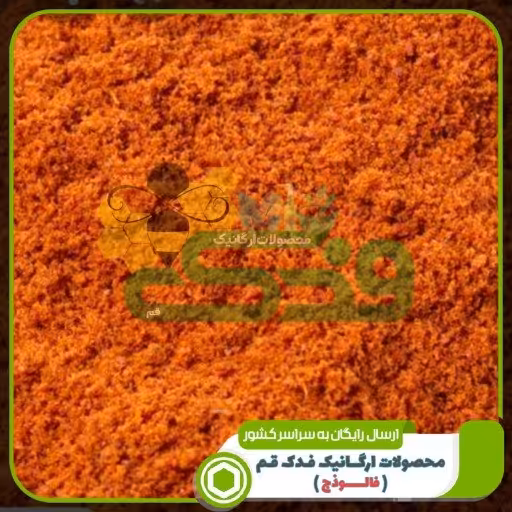 فلفل پودر بیبر ممتاز فدک شعبه 5 (100گرم)

