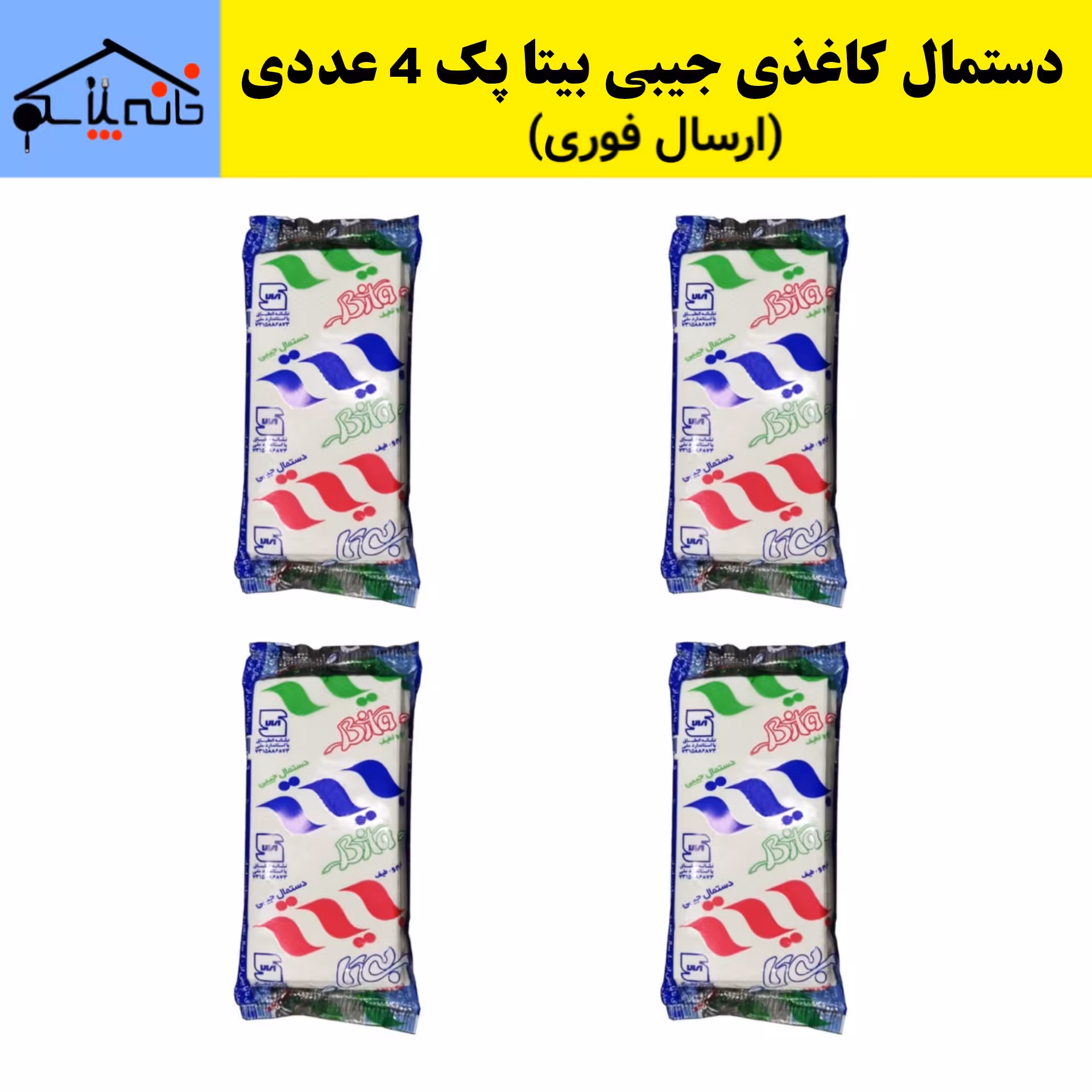 دستمال کاغذی جیبی بیتا 2 لایه و 10 برگ،پک 4 عددی (ارسال فوری).