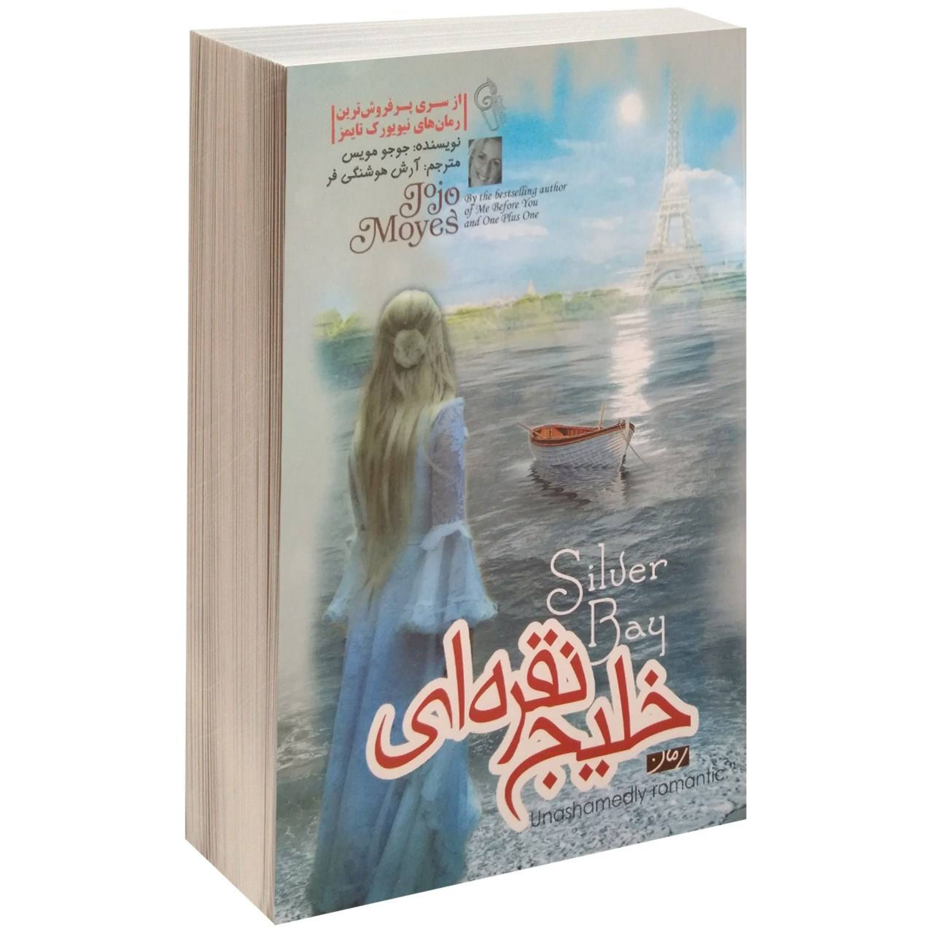 کتاب رمان خلیج نقره ای از جوجو مویز