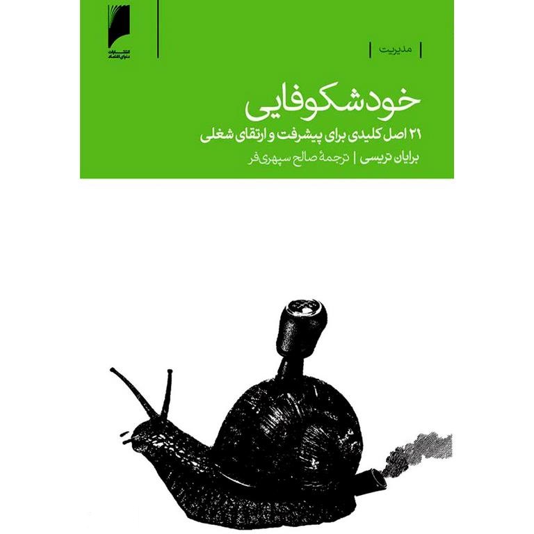 خودشکوفایی