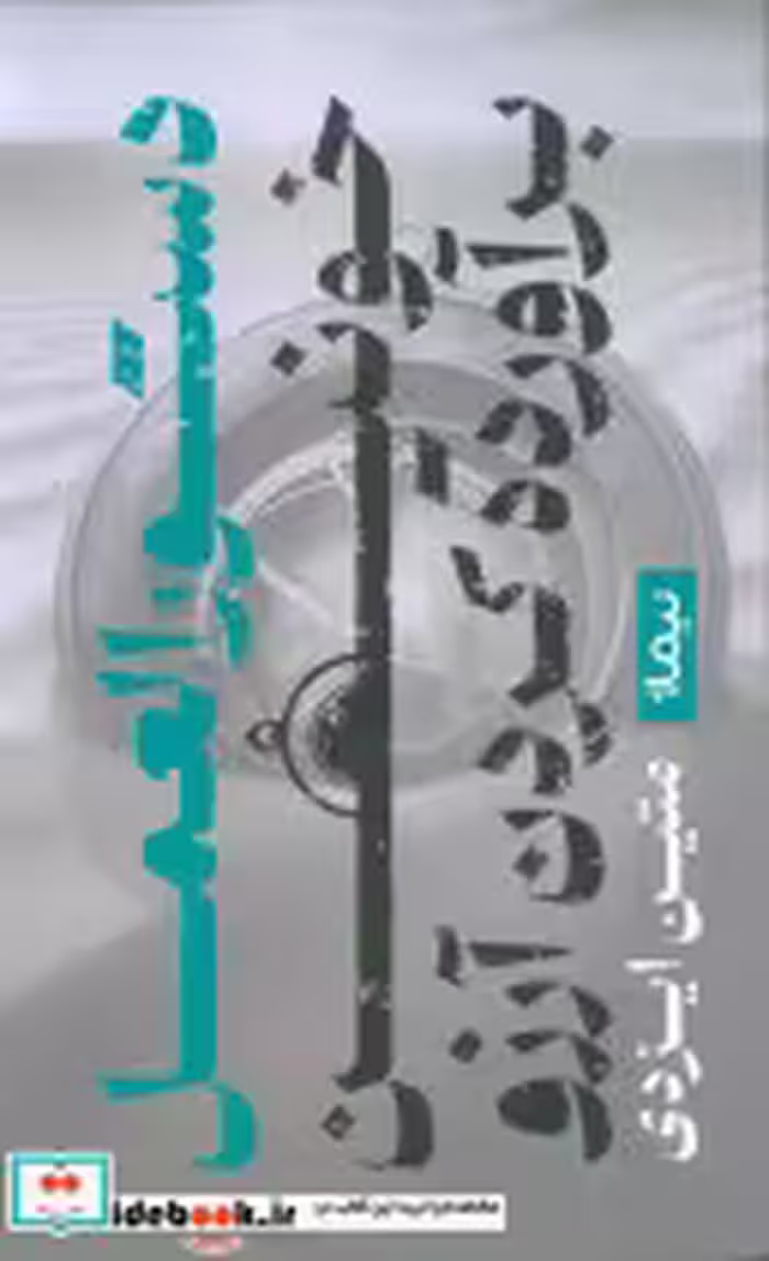 قیمت و خرید کتاب دستورالعمل خونین برآورده کردن آرزو | ایده بوک