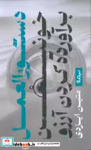قیمت و خرید کتاب دستورالعمل خونین برآورده کردن آرزو | ایده بوک