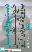 قیمت و خرید کتاب دستورالعمل خونین برآورده کردن آرزو | ایده بوک