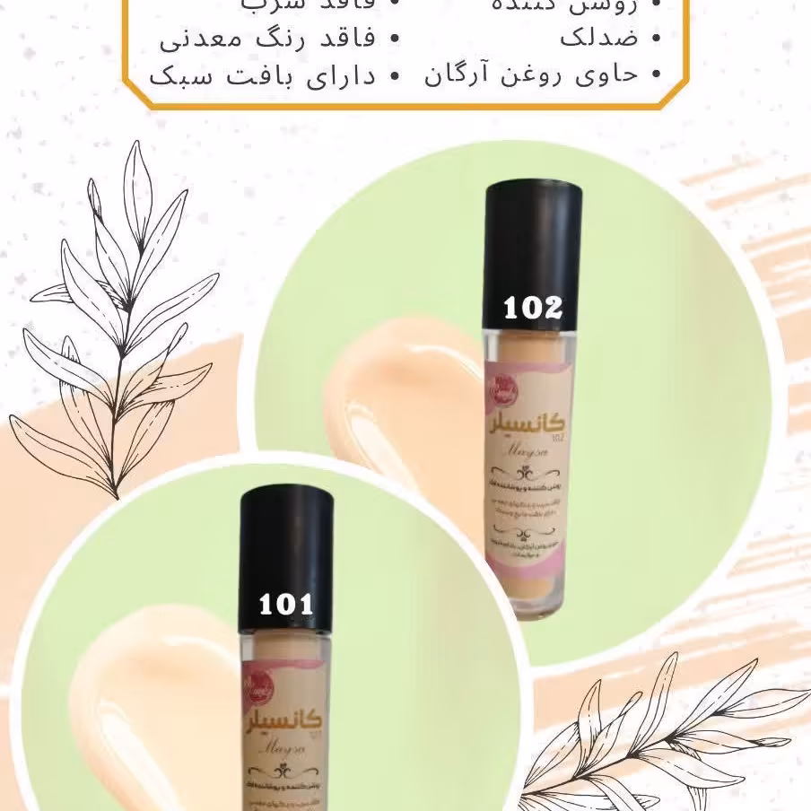 کانسیلر طبیعی
