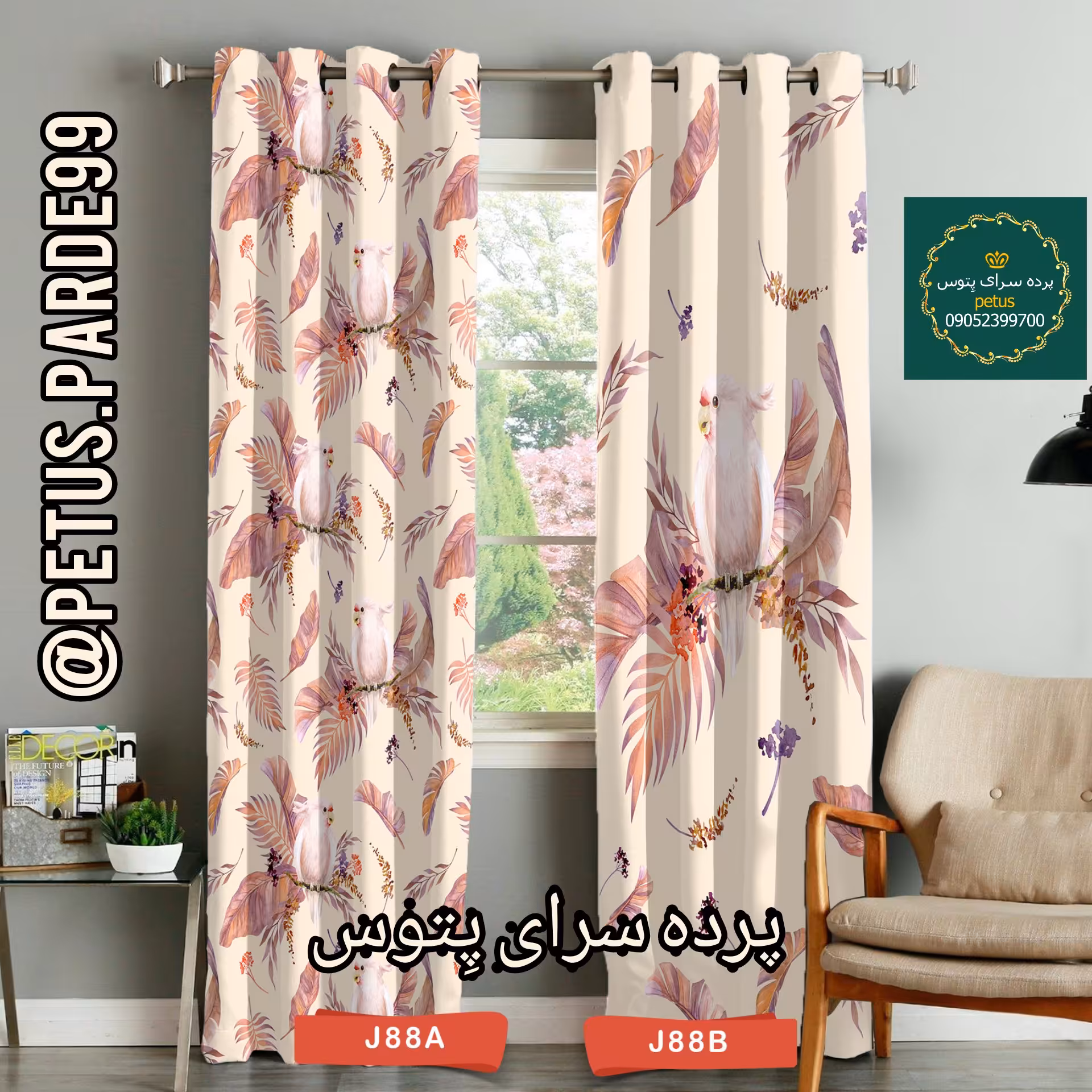 پرده تصویری طرح عروس هلندی پِتوس