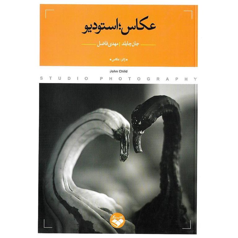 عکاس؛ استودیو