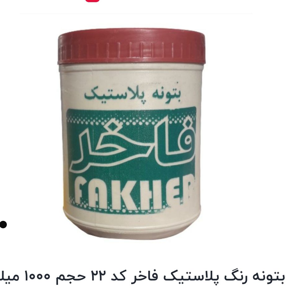 بتونه پلاستیک