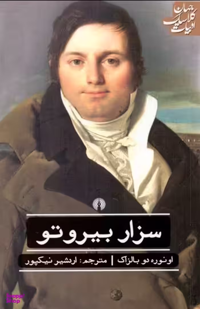سزار بیروتو