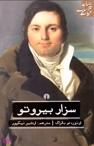 سزار بیروتو