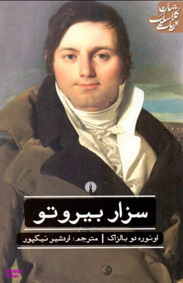سزار بیروتو