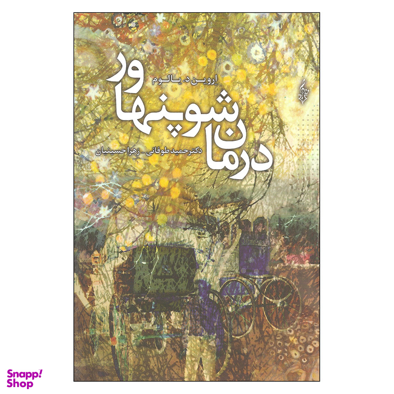 کتاب درمان شوپنهاور اثر اروین د یالوم نشر ترانه