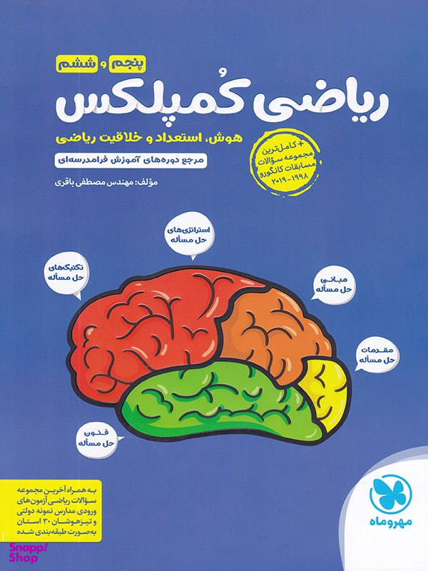ریاضی کمپلکس پنجم و ششم