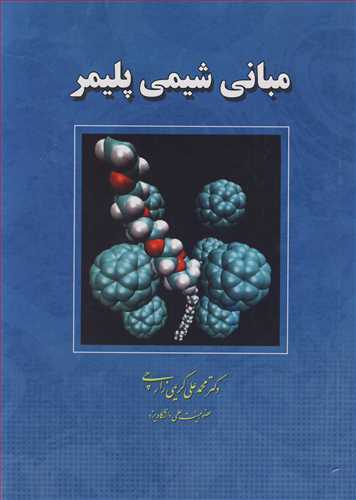 کتاب مبانی شیمی پلیمر