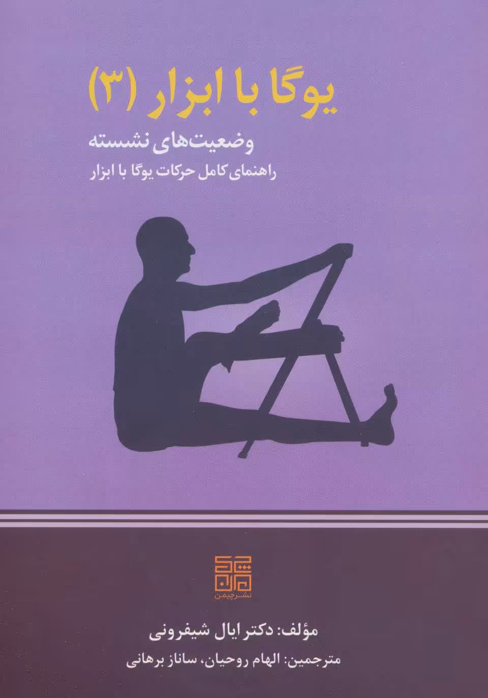 کتاب یوگا با ابزار 3