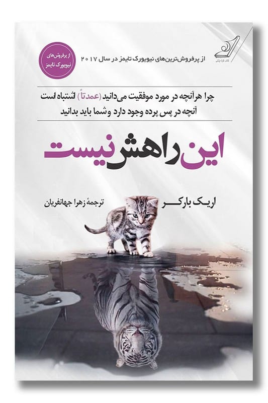 کتاب این راهش نیست