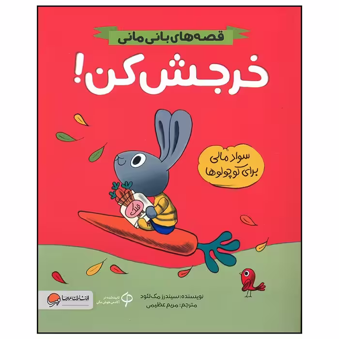 خرجش کن