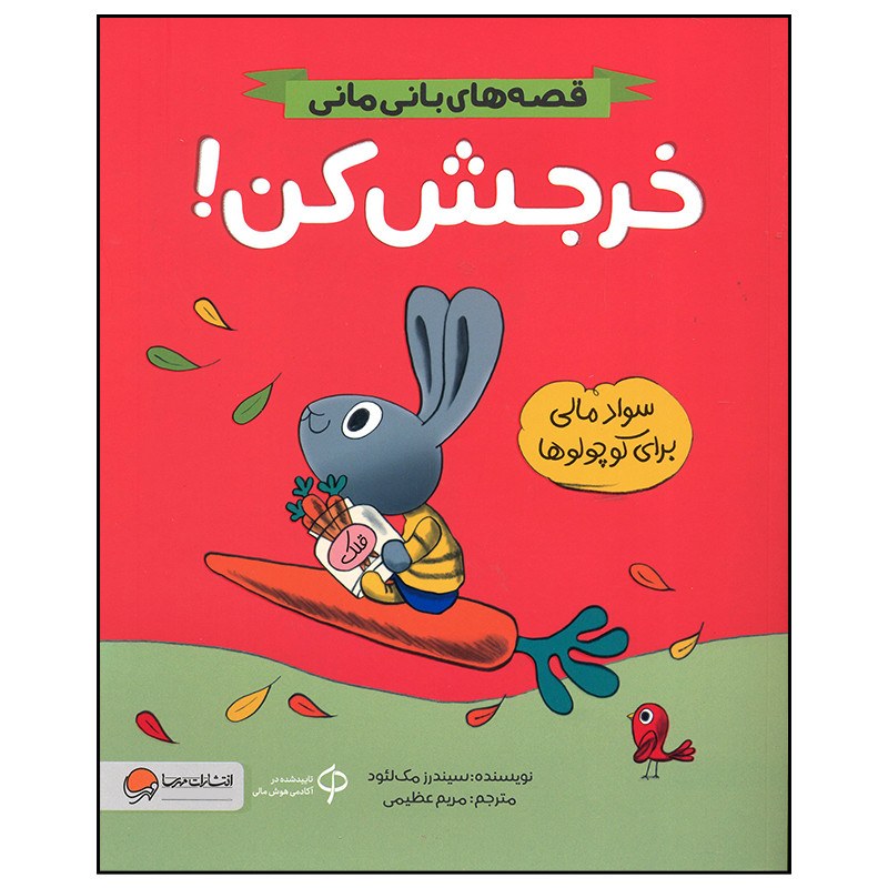 خرجش کن