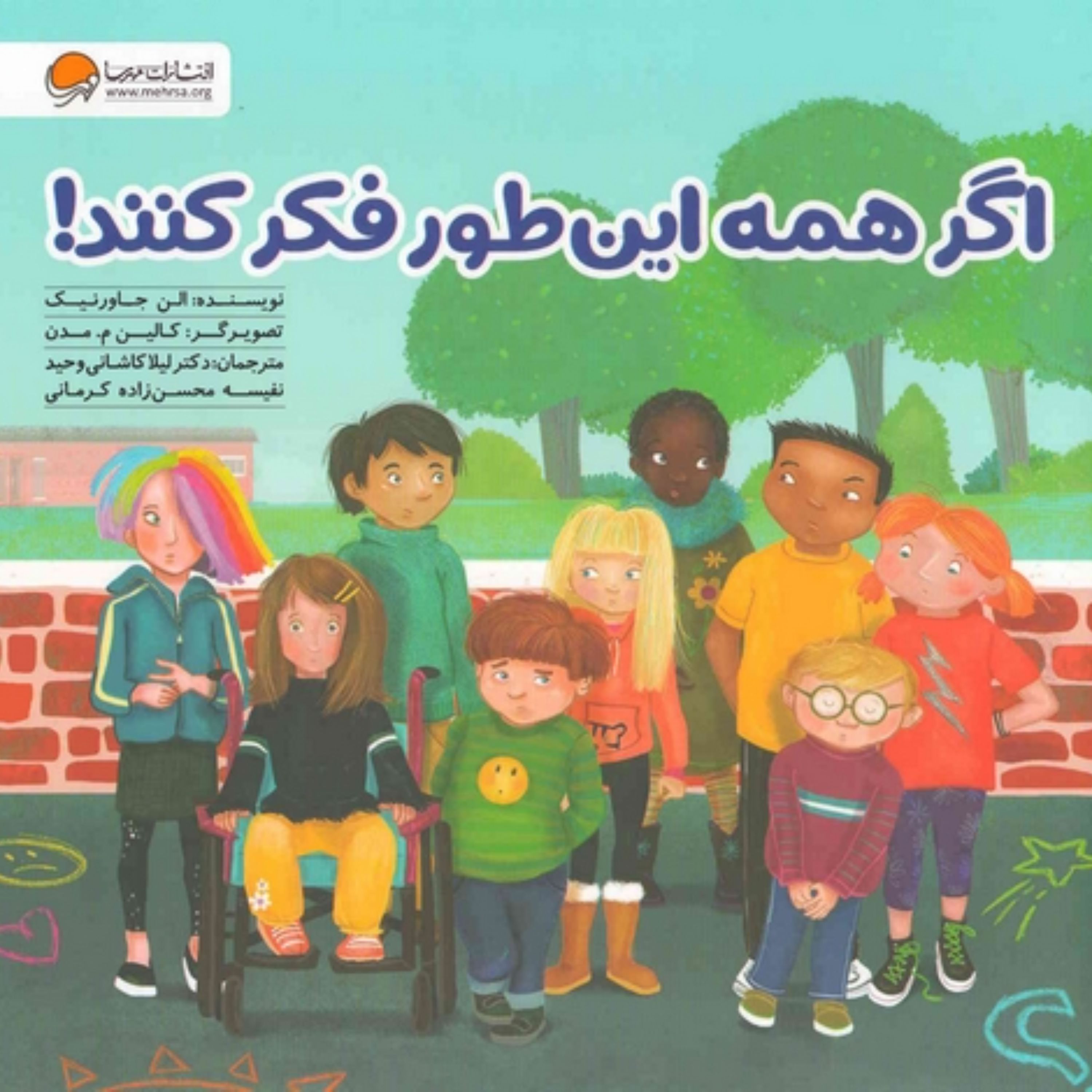 کتاب اگر همه این طور فکر کنند