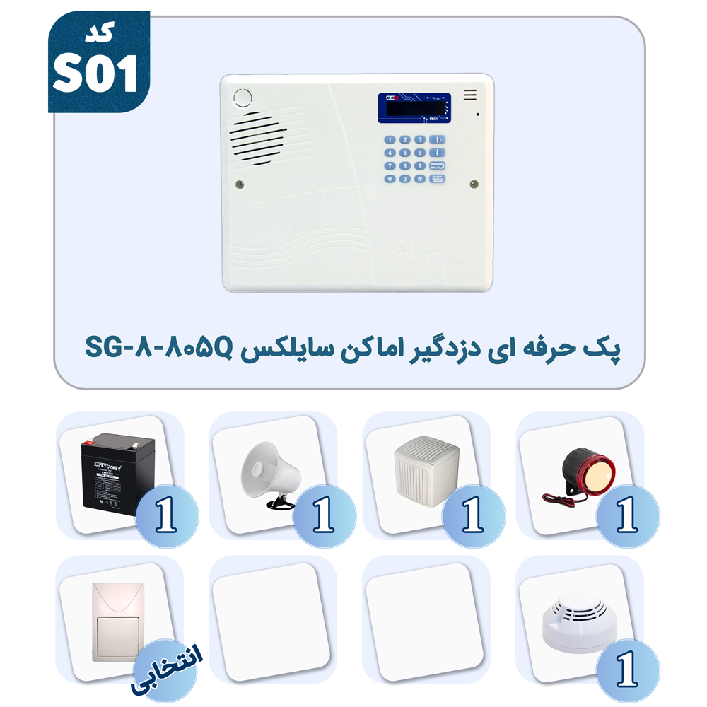 پک حرفه ای دزدگیر اماکن سایلکس SG-8-805Q
