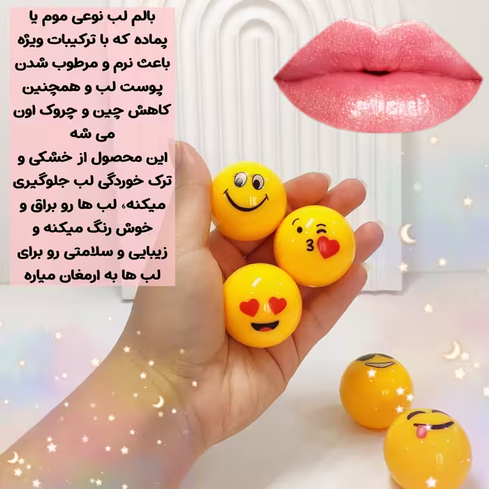 بالم لب استیکری ، بالم لب ، بالم لب فانتزی ، نرم کننده ی لب 