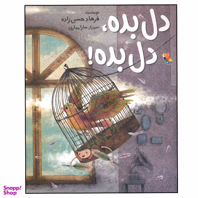 کتاب دل بده دل بده اثر فرهاد حسن زاده انتشارات میچکا