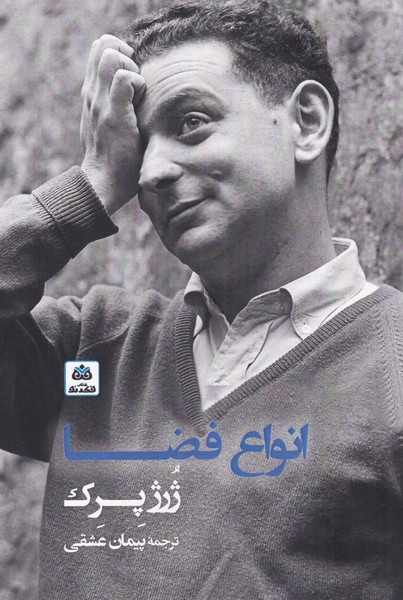 کتاب انواع فضا
