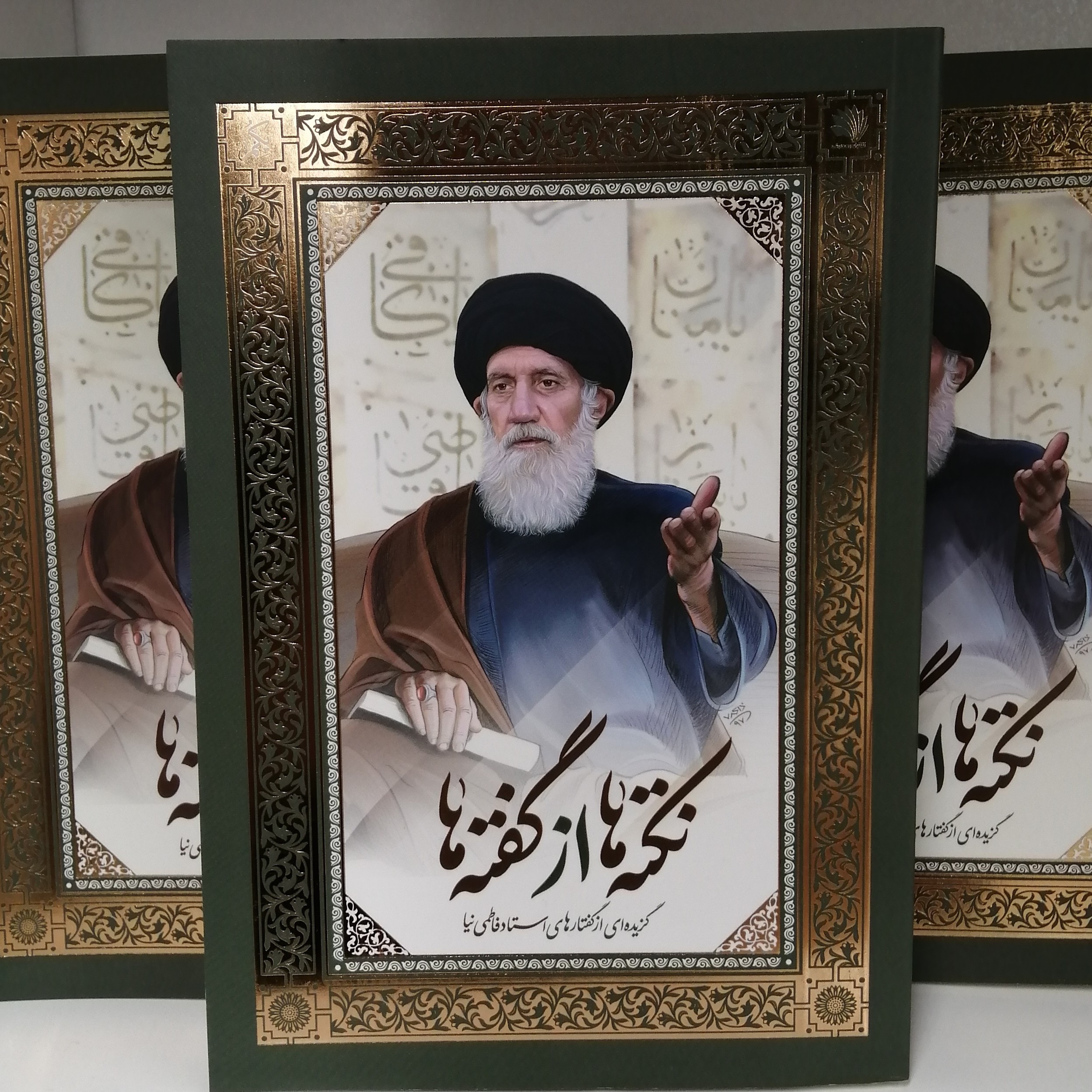 کتاب نکته ها از گفته ها (آیت الله فاطمی نیا) دو جلدی