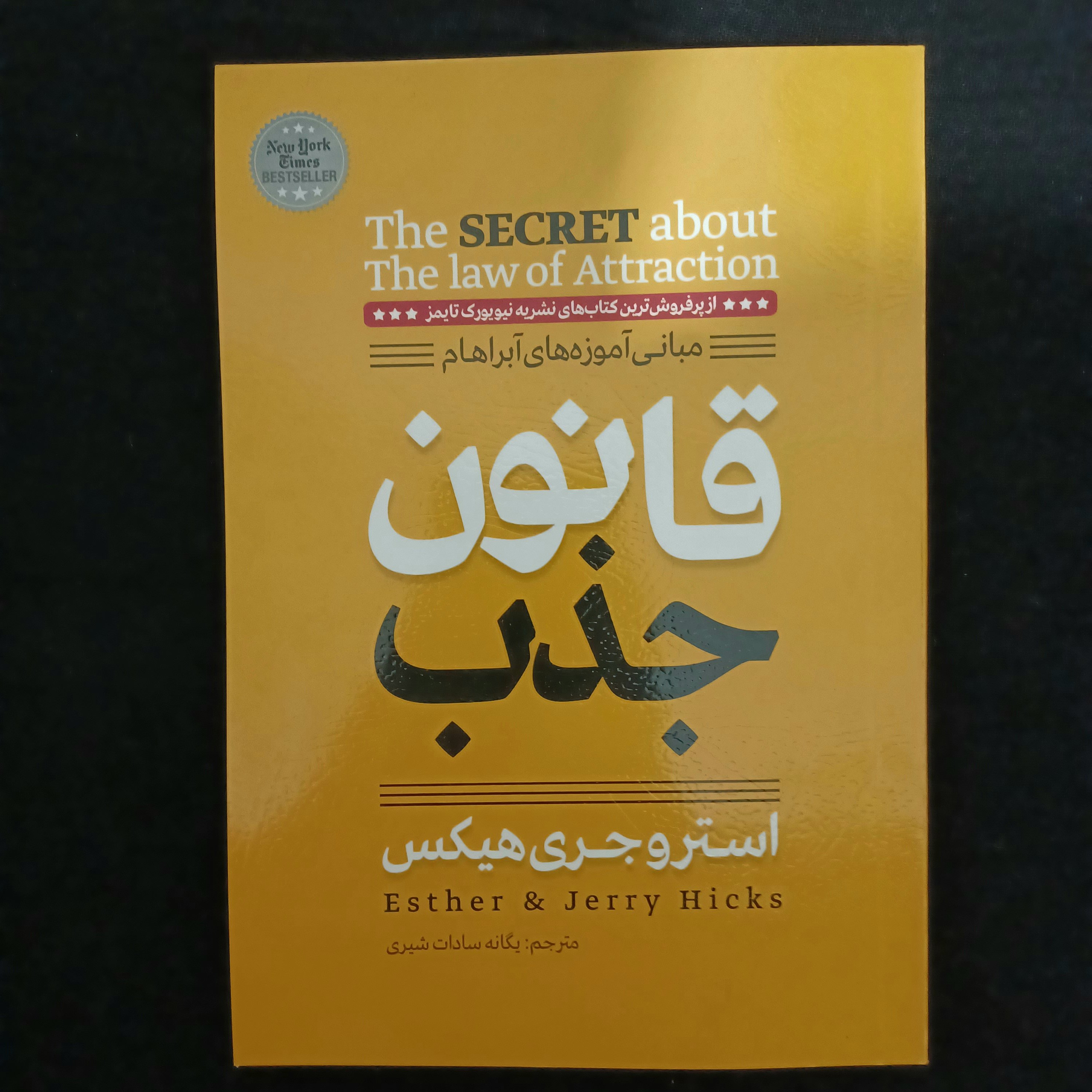 کتاب قانون جذب