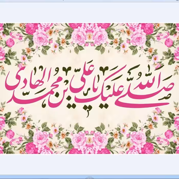 پرچم ولادت امام هادی اندازه 100 در 70 کد  123-12-hdy جنس ساتن آستر دار