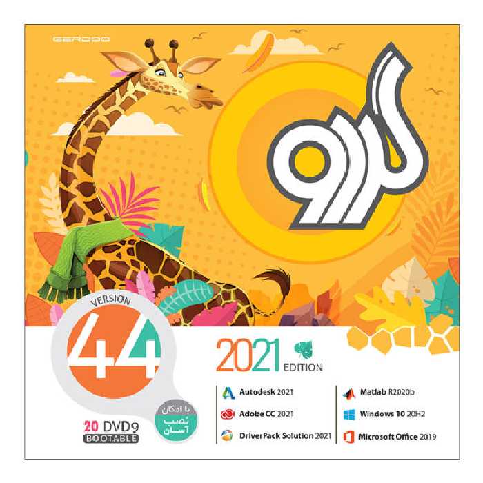 مجموعه نرم افزاری گردو 44 نشر