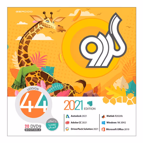 مجموعه نرم افزاری گردو 44 نشر