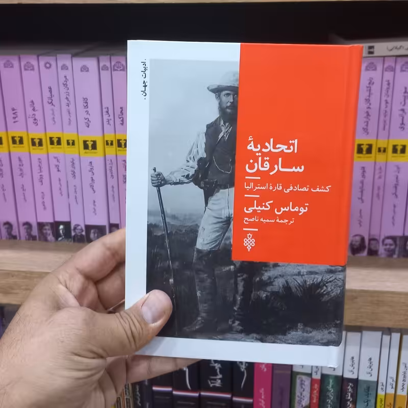 اتحادیه سارقان