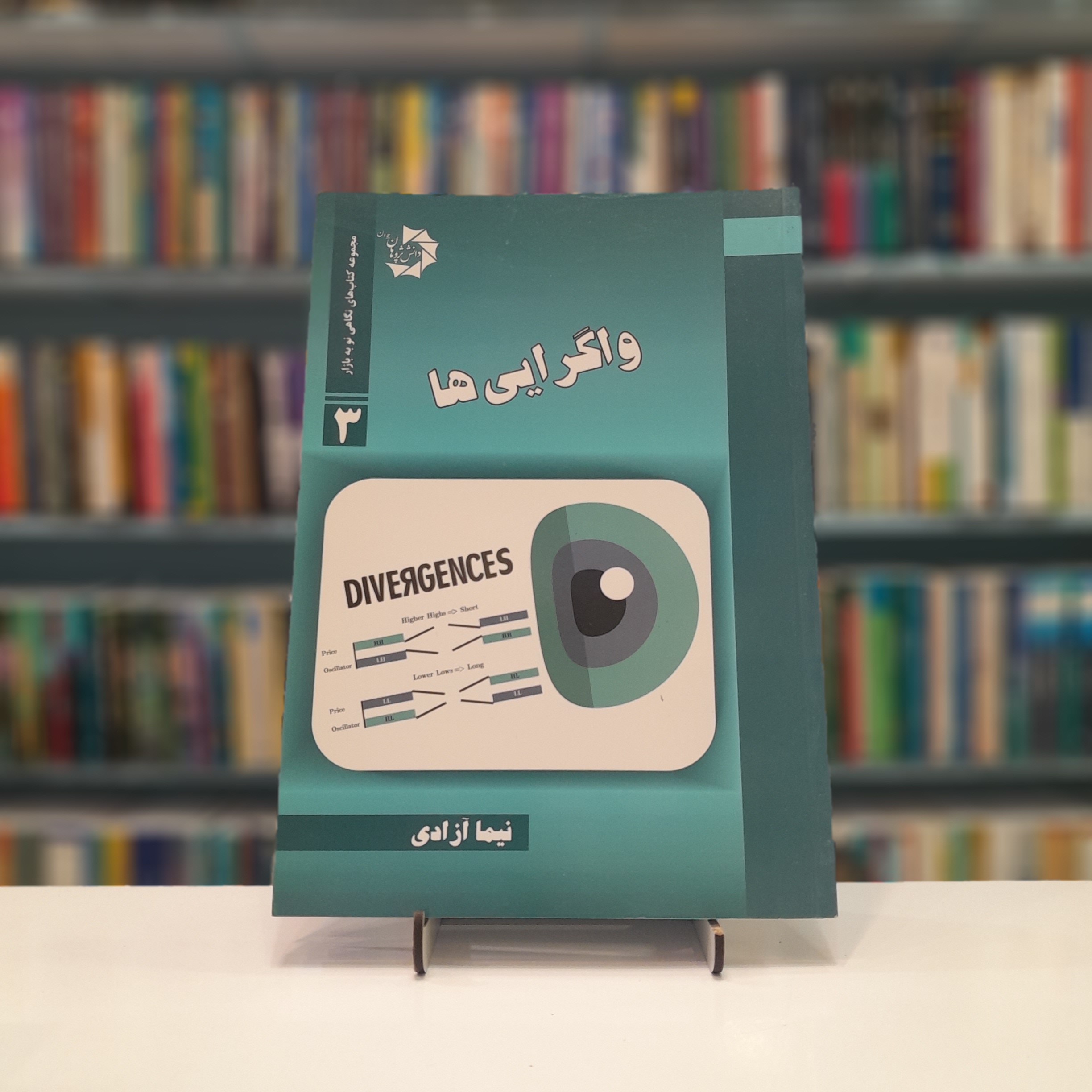 واگرایی ها 