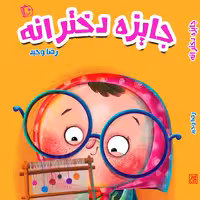 جایزه دخترانه