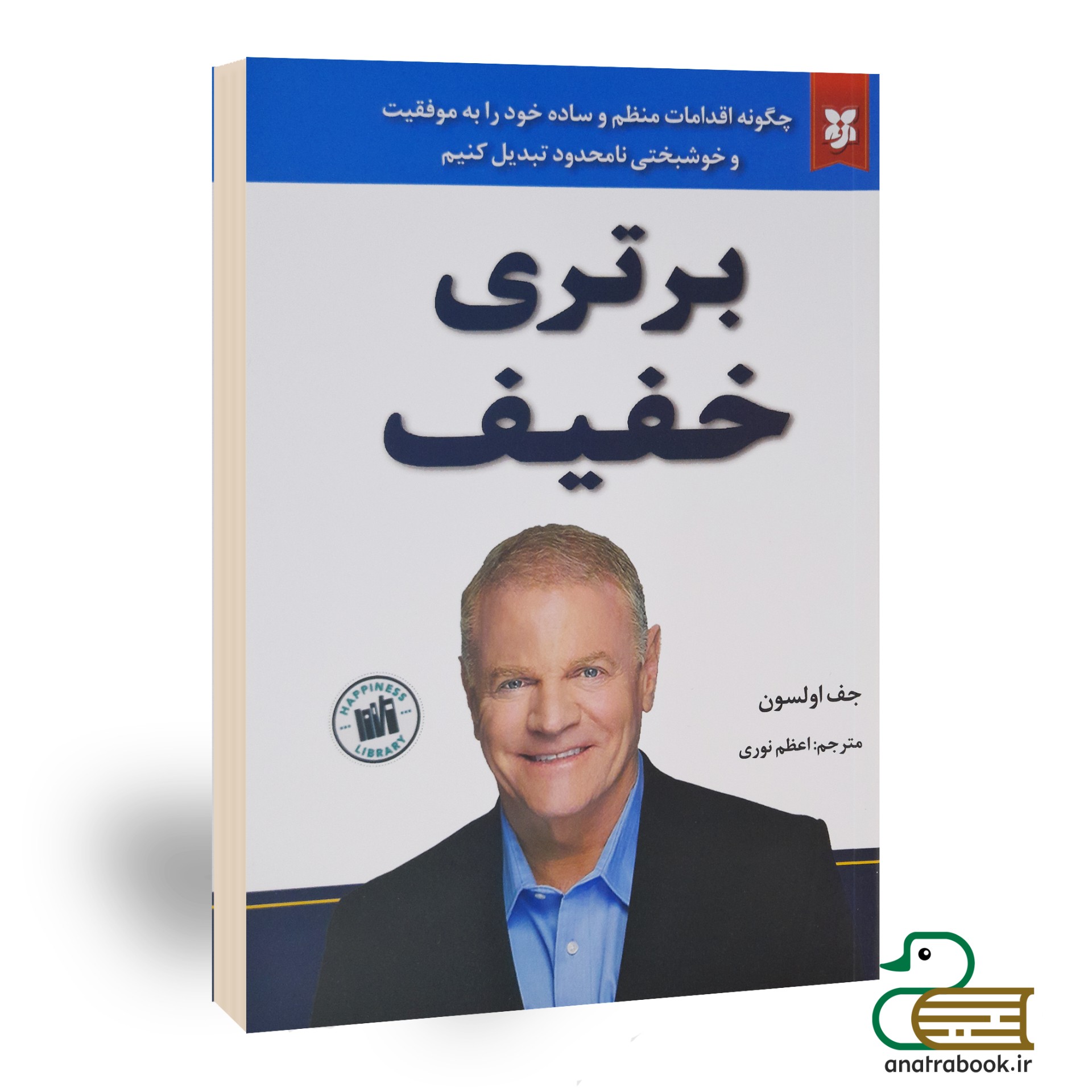 کتاب برتری خفیف اثر جف اولسون انتشارات نیک فرجام
