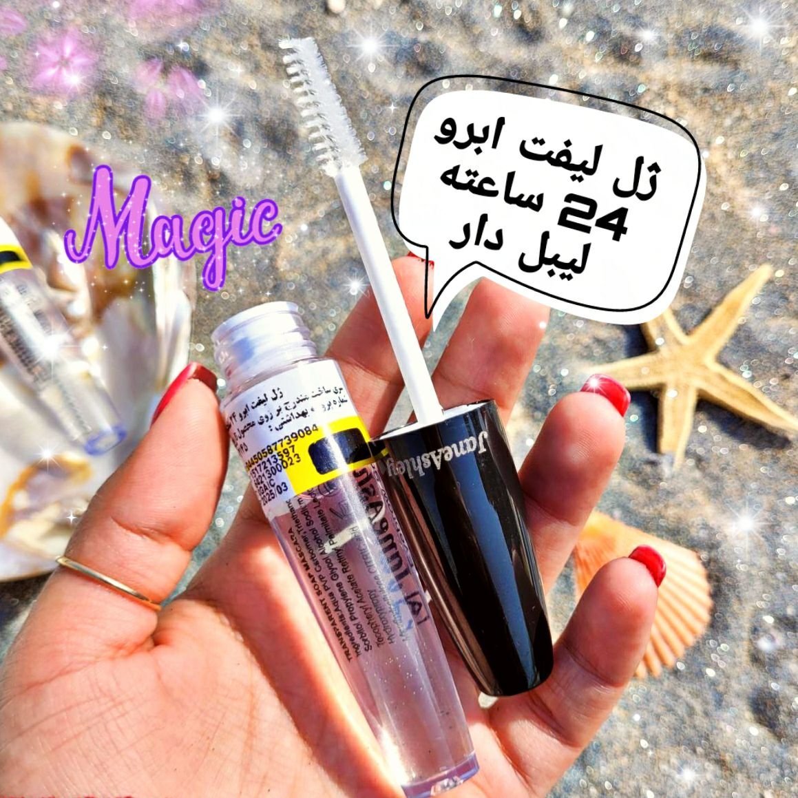 ژل ابرو 24 ساعته لیبل دار