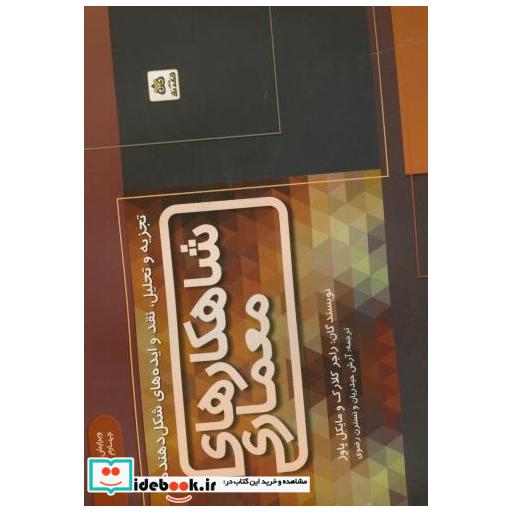 کتاب تجزیه و تحلیل اثر راجر کلارک