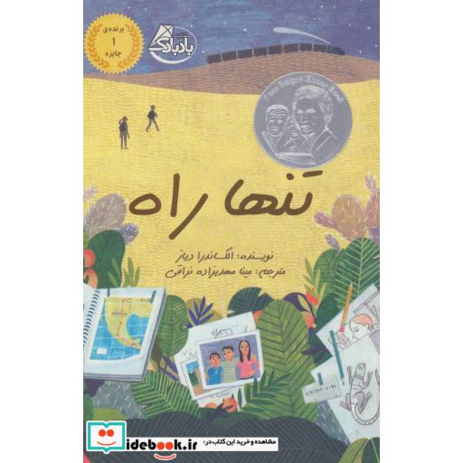 کتاب تنها راه