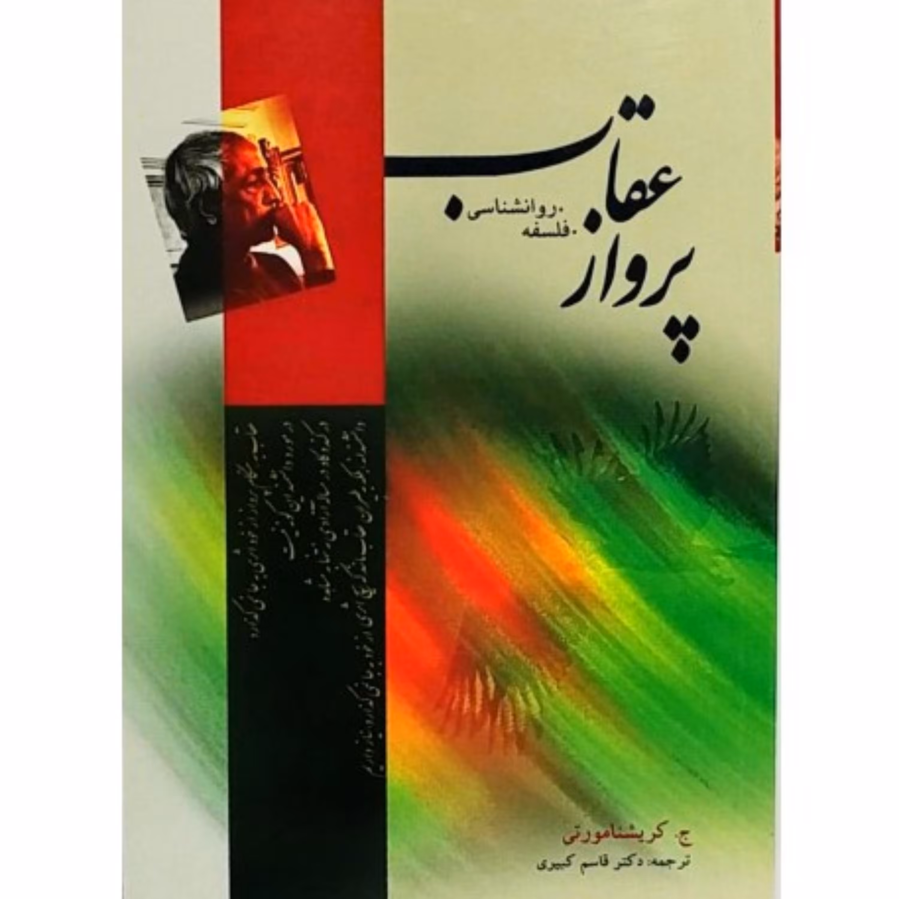 کتاب پرواز عقاب 