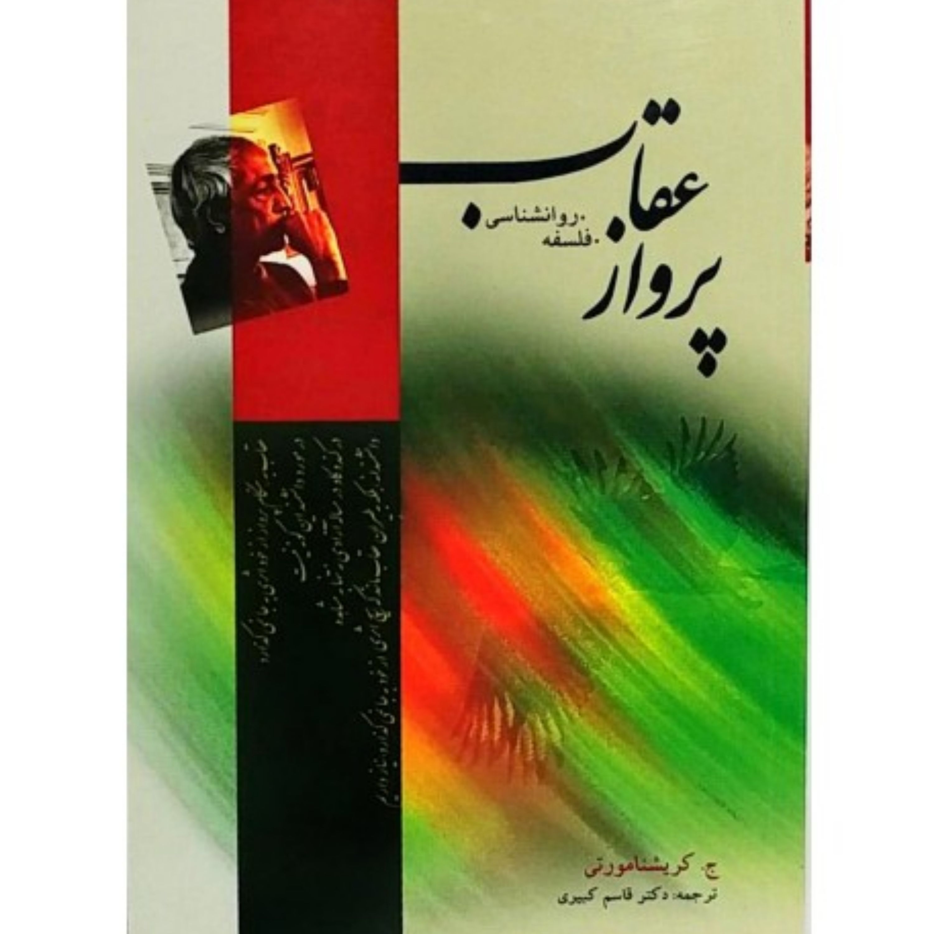 کتاب پرواز عقاب 