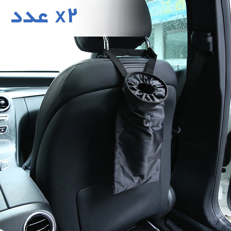 کیف زباله خودرو بسته 2 عددی