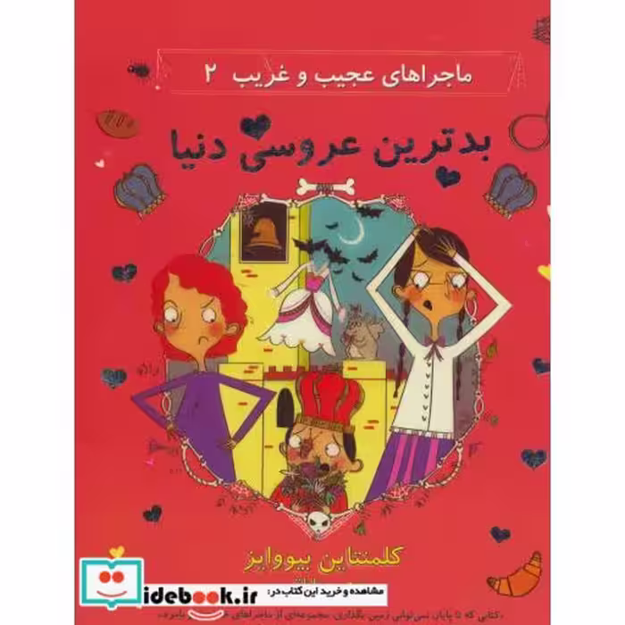 کتاب ماجراهای عجیب و غریب 2