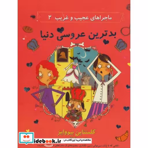 کتاب ماجراهای عجیب و غریب 2